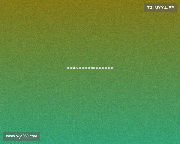 全面评测NBA球衣舒适性与性能提升 选购指南助你挑选最适合的装备