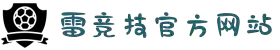 雷竞技(RAYBET)·官方网站-全球领先的电竞赛事平台